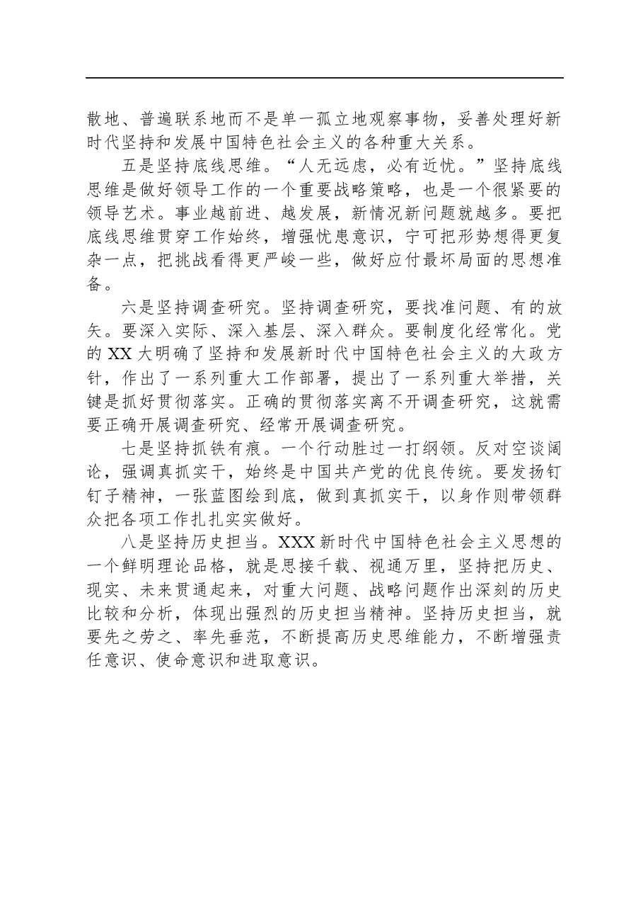 新时代解决“桥或船”的问题微党课讲稿范文.docx,第2页预览