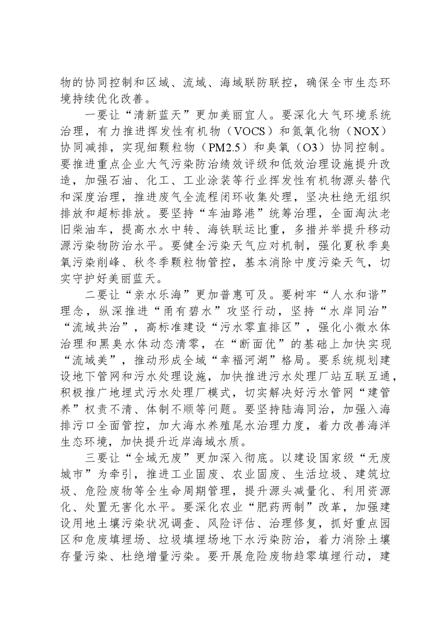 在全市生态环境保护大会上的讲话.docx,第4页预览