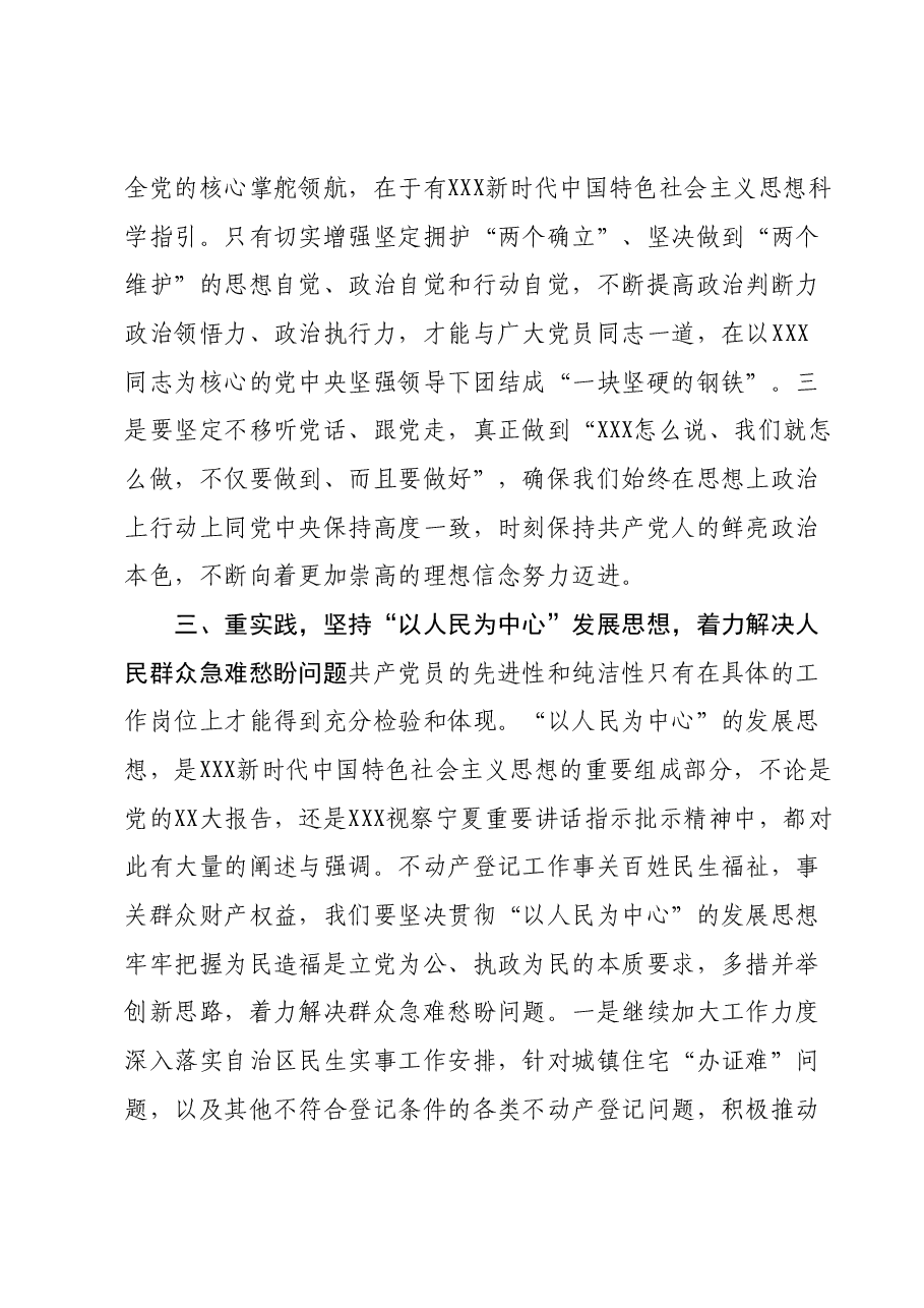 主题教育心得体会 (10).docx,第3页预览