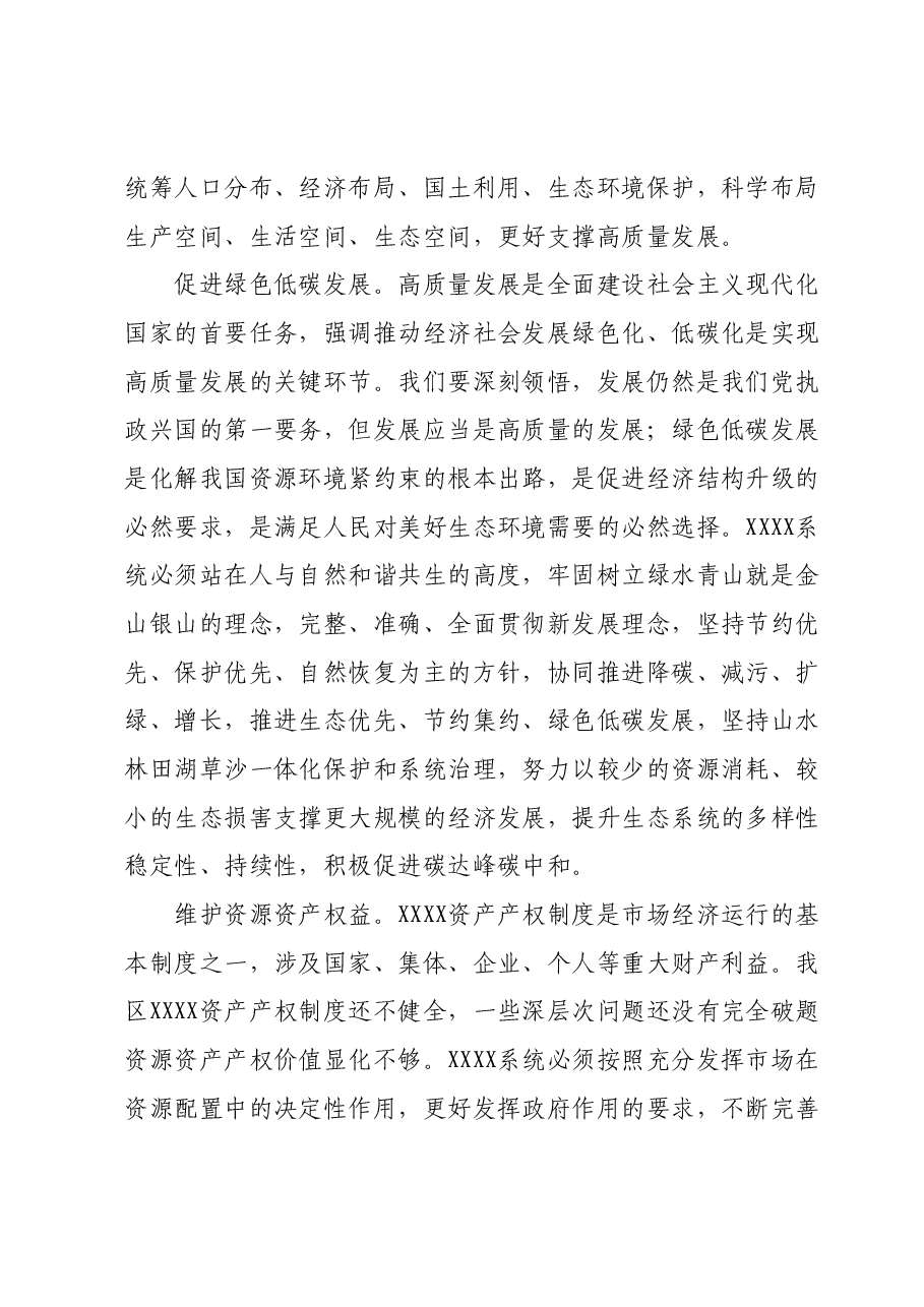 主题教育书记讲党课.docx,第4页预览