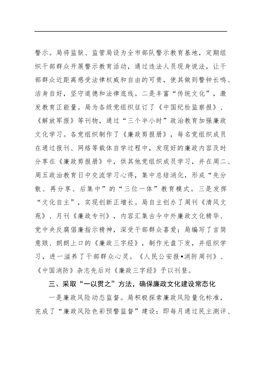 (3篇)廉政文化建设经验交流材料汇编.docx,第3页预览
