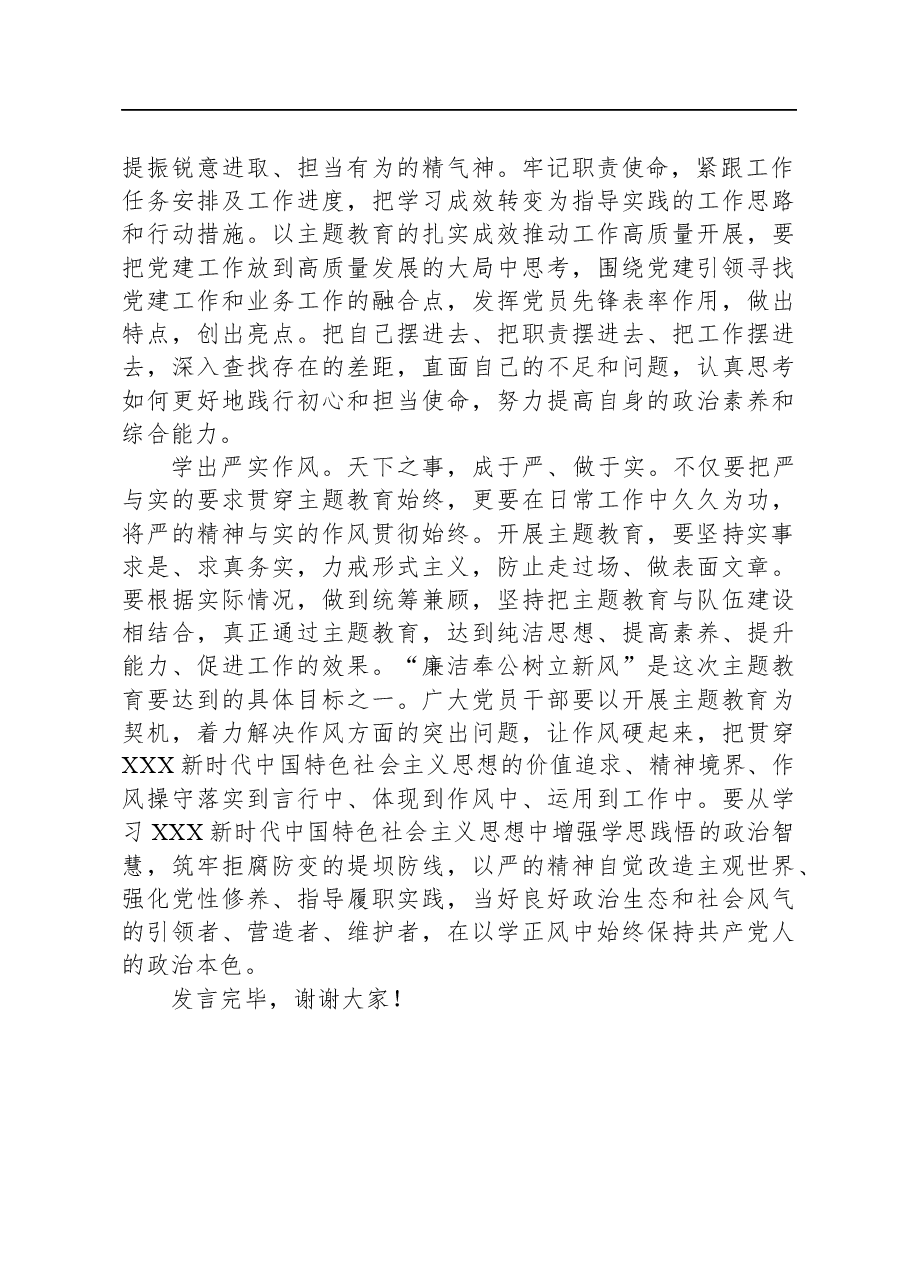 研讨发言:学深悟透新思想+笃行实做促发展.docx,第2页预览