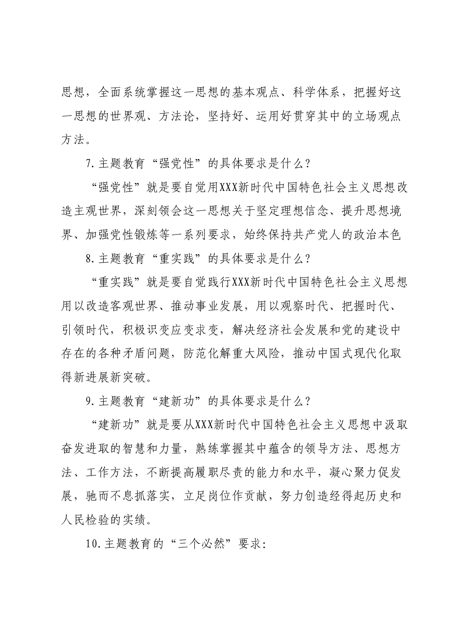 第二批学习贯彻2023年主题教育重要知识汇总.docx,第2页预览