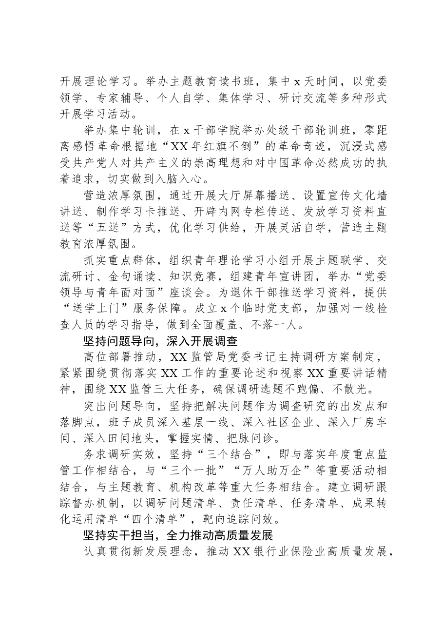 (2篇)学习贯彻主题教育经验交流汇报材料(金融、宣传)汇编.docx,第4页预览