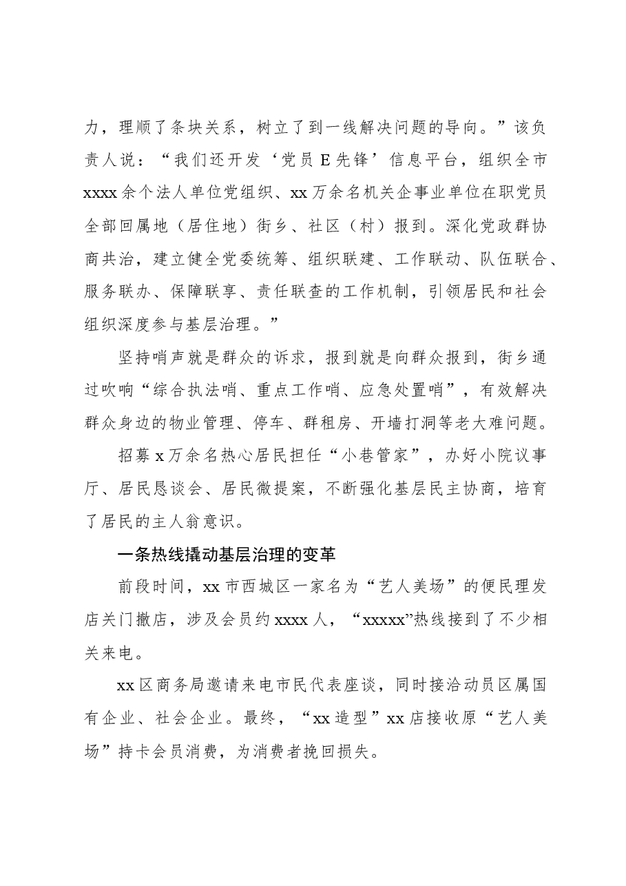 (10篇)基层治理主题材料汇编.docx,第3页预览