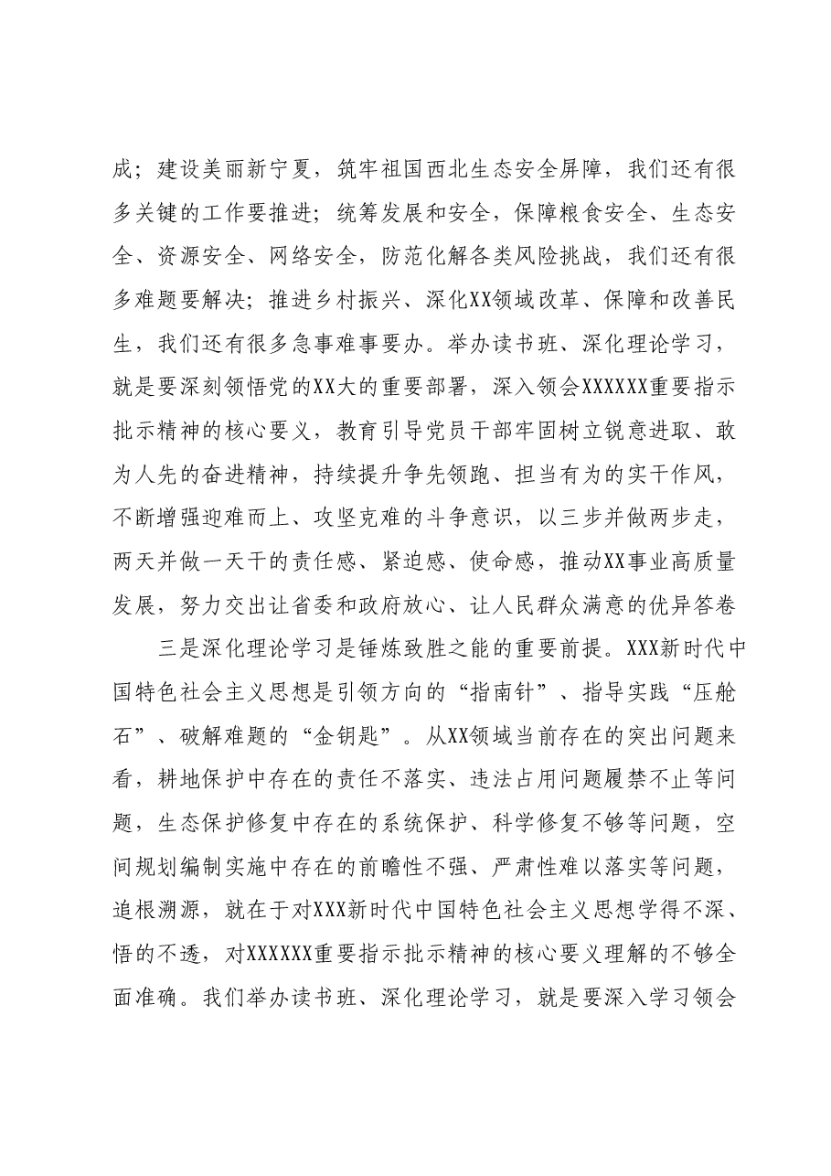 主题教育读书班开班讲话0.docx，第3页预览