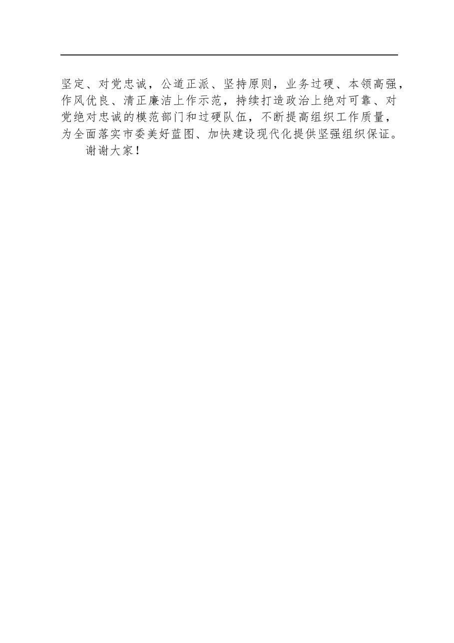 市委书记在2023年全市组织工作会议上的讲话提纲.docx,第3页预览