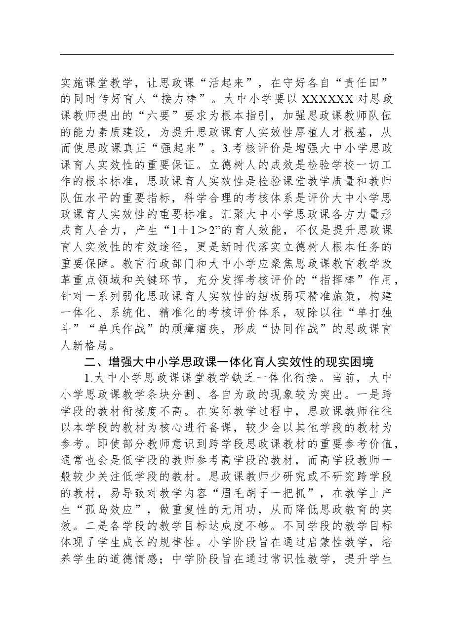 思政教师主题教育心得体会1.docx,第2页预览