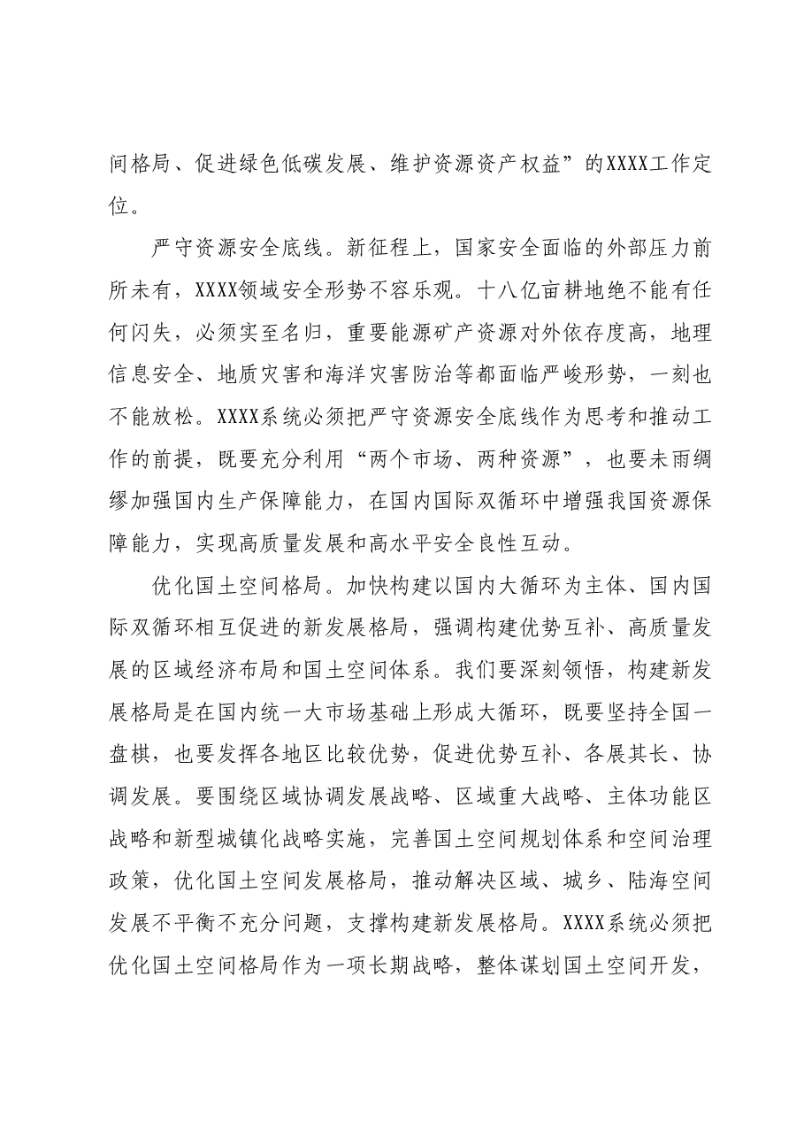 主题教育书记讲党课.docx,第3页预览