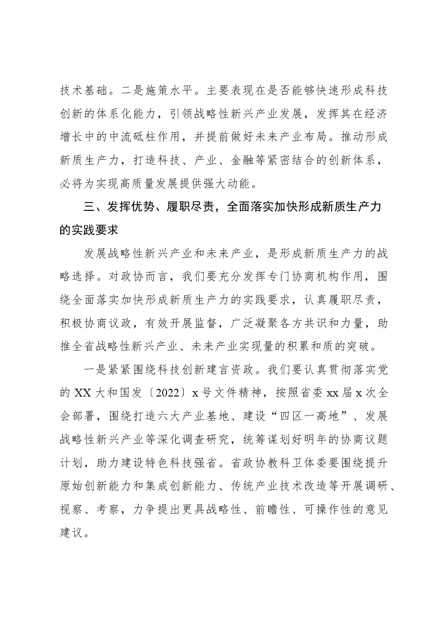 政协党组书记、主席在学习贯彻“走深走实走心”主题精神研讨发言材料.docx,第4页预览