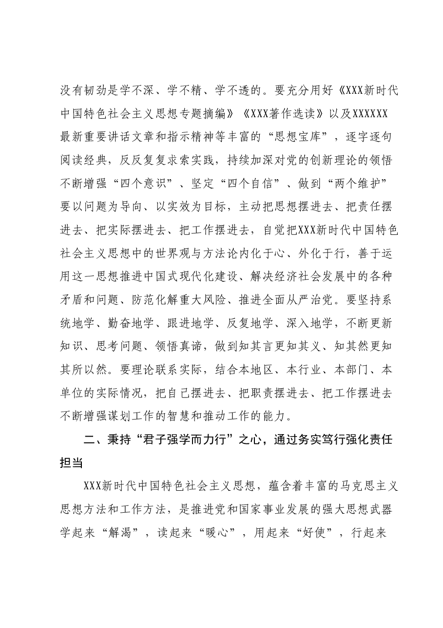 党员参加党支部主题教育专题交流研讨发言提纲.docx,第2页预览