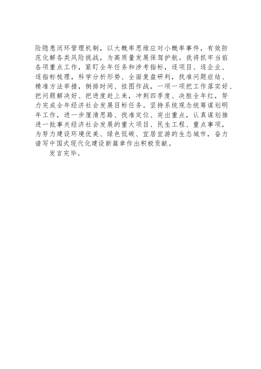 在2023年区委主题教育读书班上的研讨发言.docx,第3页预览