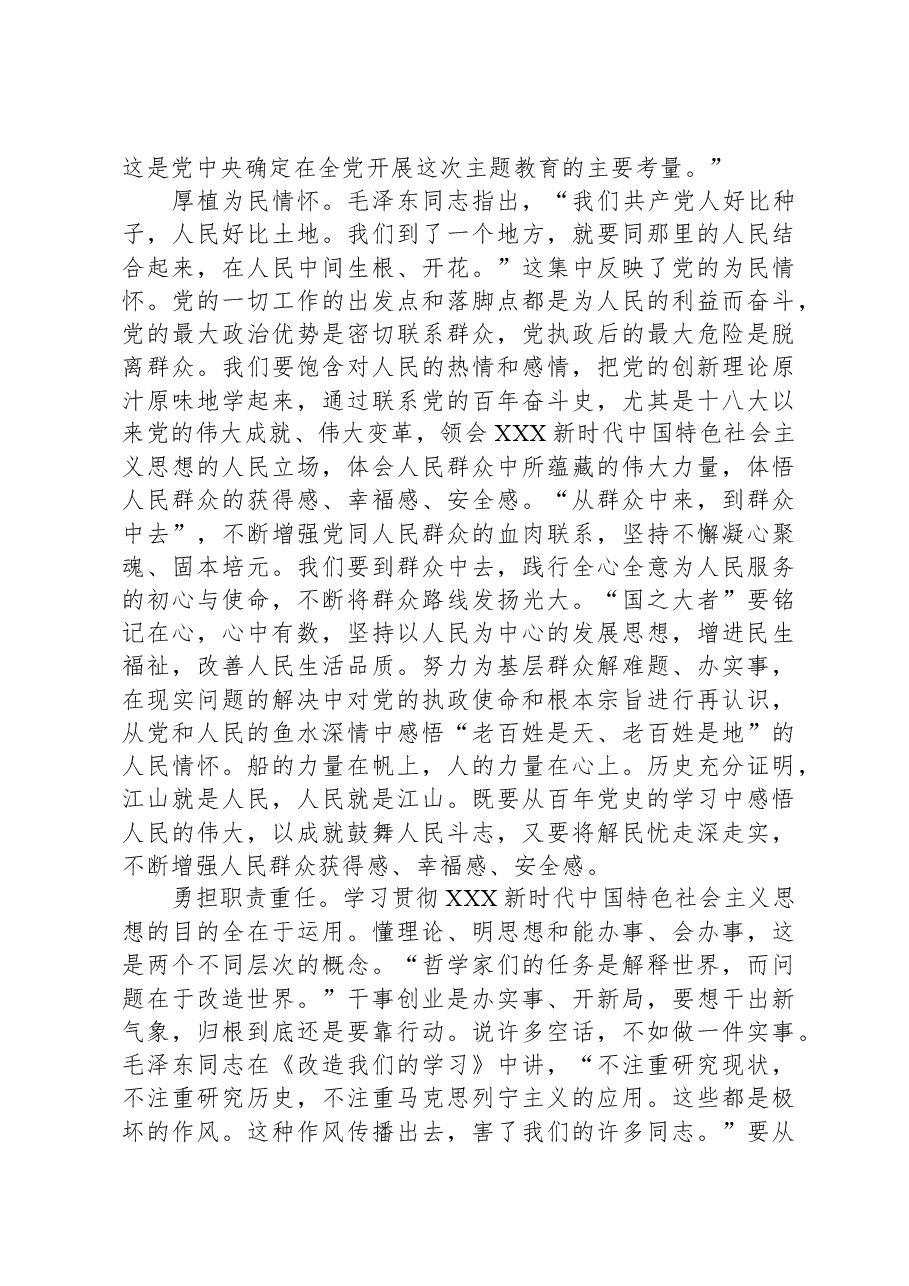 研讨发言:用学习筑牢信仰之基.docx,第2页预览