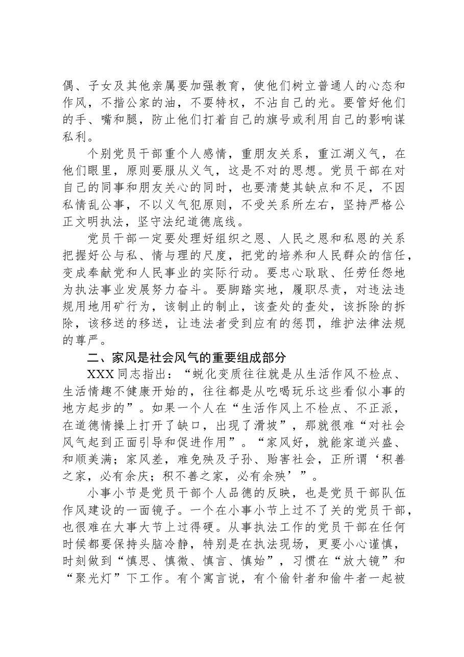 廉政党课：培育廉洁家风，严格执法监管.docx，第2页预览