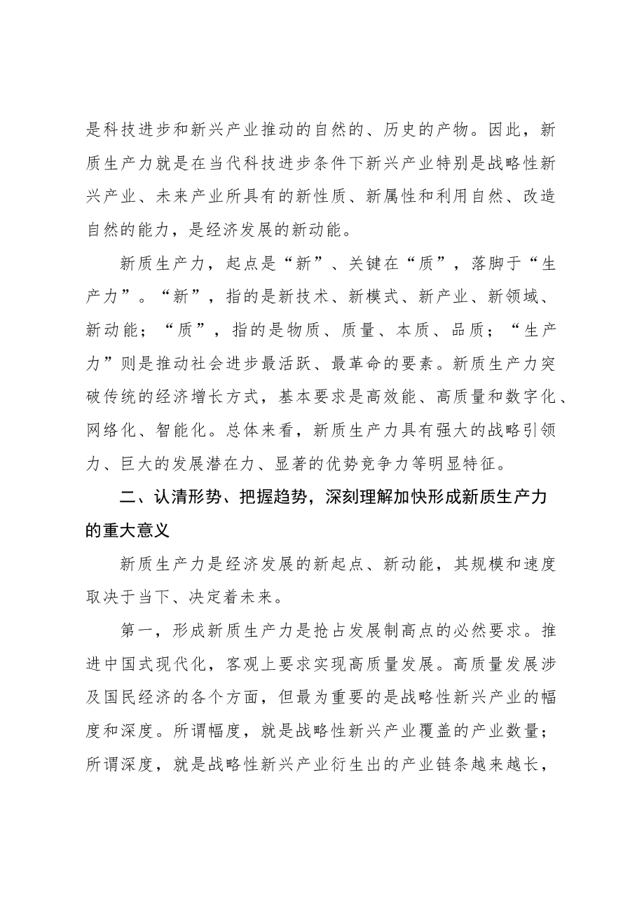 政协党组书记、主席在学习贯彻“走深走实走心”主题精神研讨发言材料.docx,第2页预览
