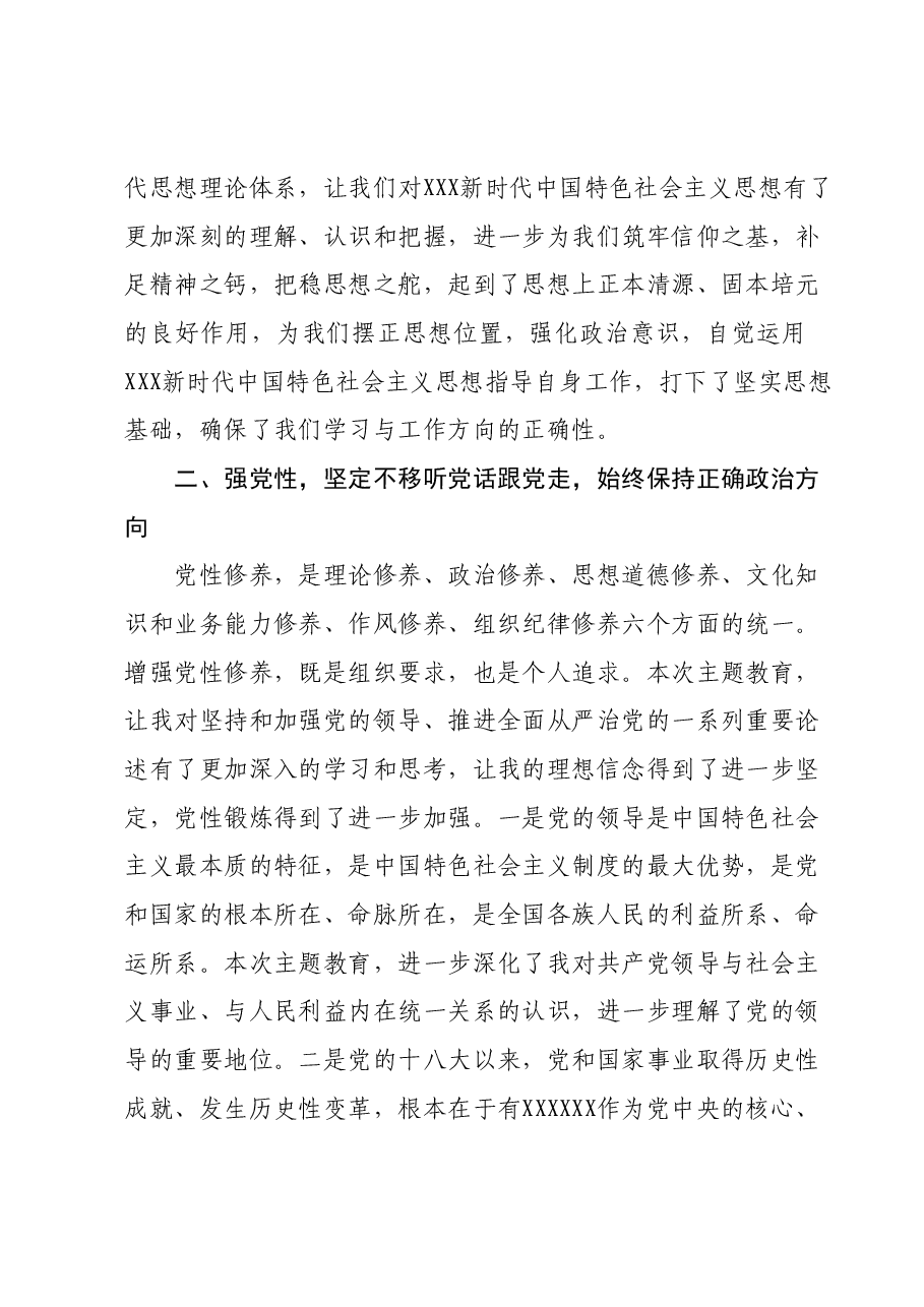 主题教育心得体会 (10).docx,第2页预览
