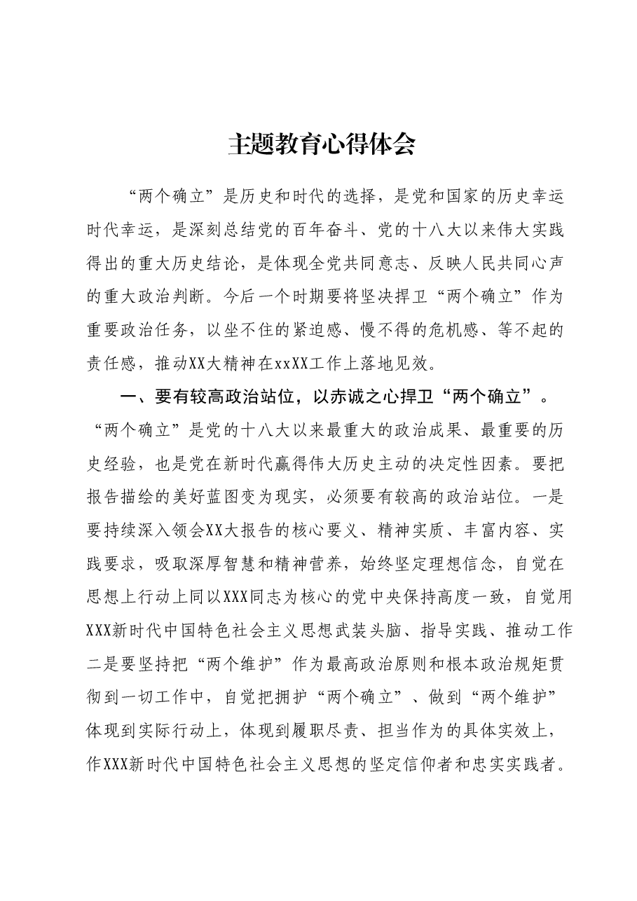 主题教育心得体会 (7).docx,第1页预览