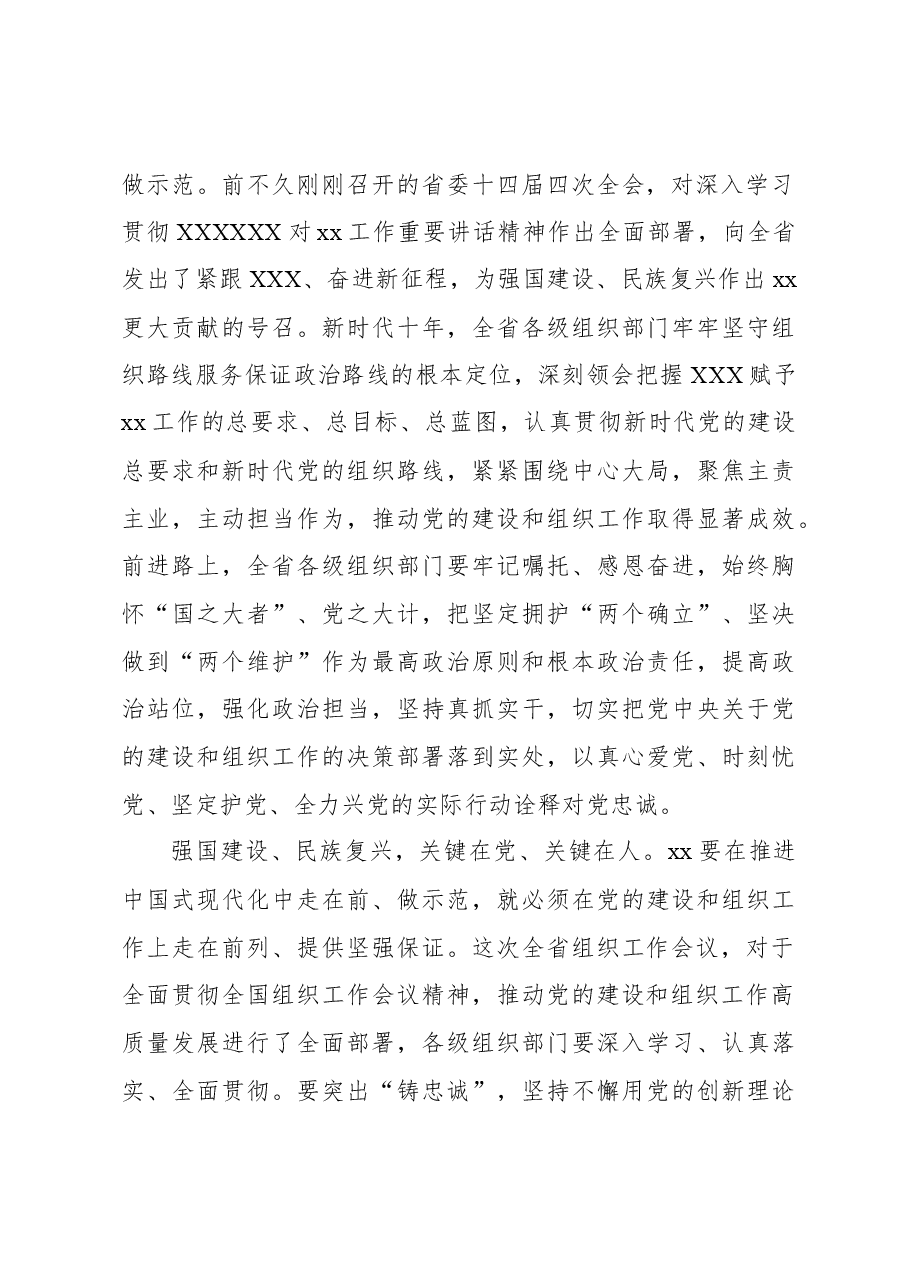 (2篇)自觉用习近平总书记关于党的建设的重要思想指导组织工作新实践.docx,第3页预览