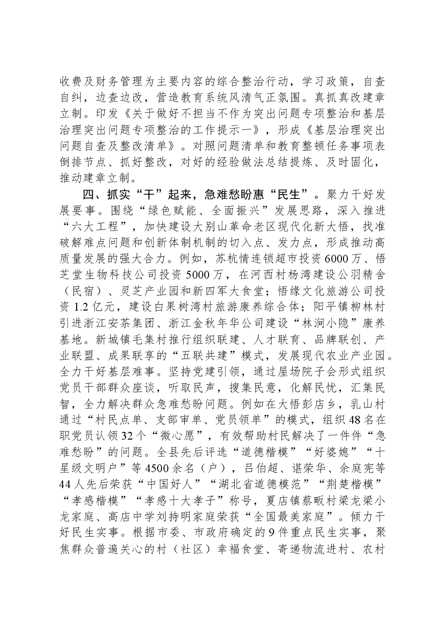 座谈发言:“学研改干”并进,为主题教育蓄能增势.docx,第3页预览