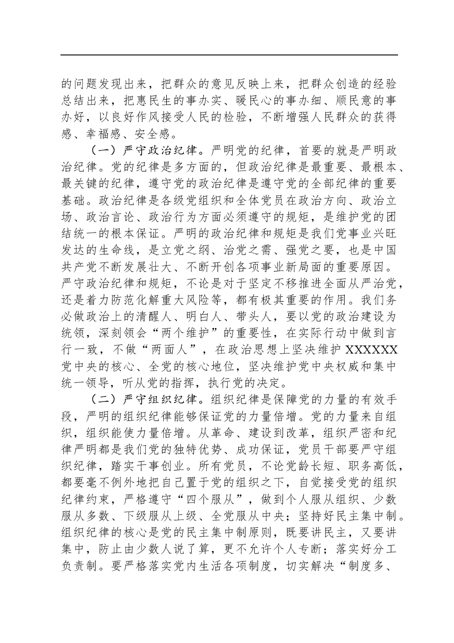 廉政党课:落实“以学正风”要求,坚持打好“作风建设”持久战.docx,第2页预览