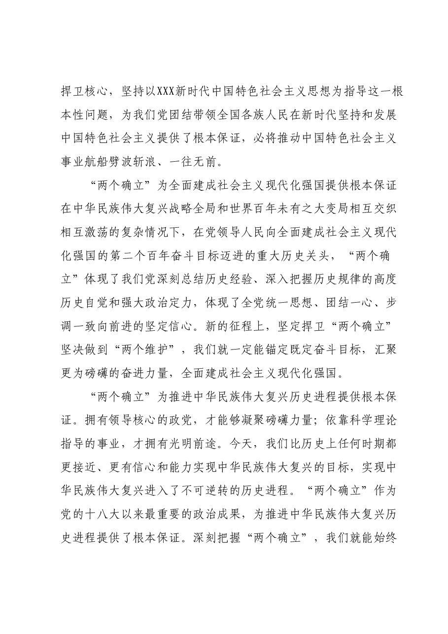 主题教育心得体会 (2).docx,第2页预览