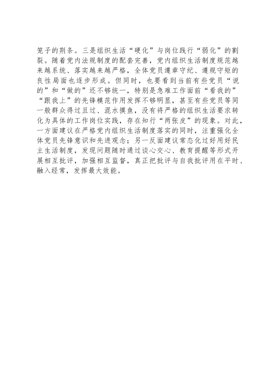党组织建设座谈会发言——关于加强党员干部教育管理锻造坚强有力的党组织的思考建议.docx,第4页预览