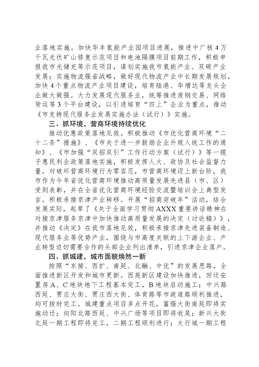 XX市在2023年前三季度经济社会发展情况汇报.docx,第2页预览