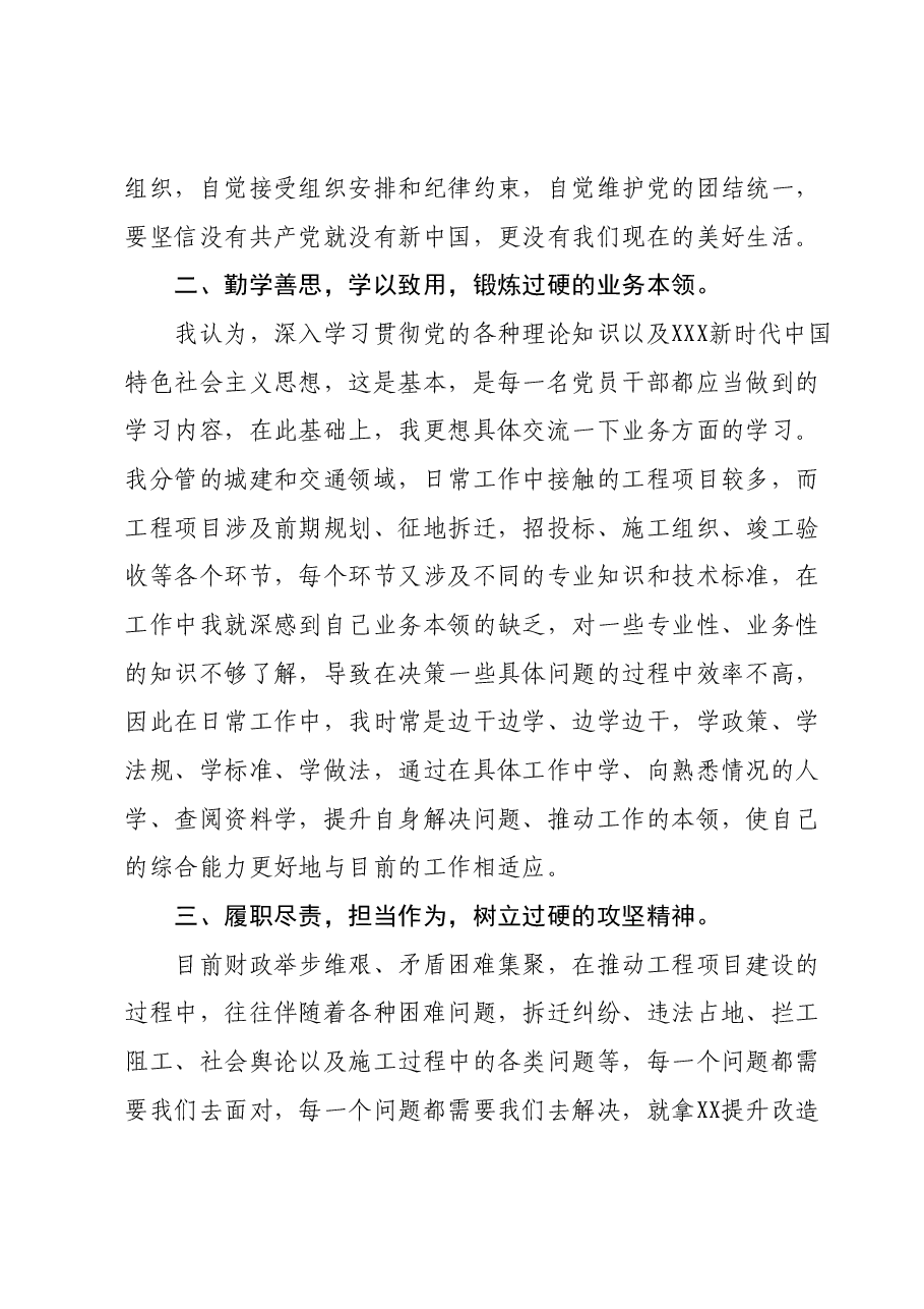 副县长在县委中心组主题教育关于党建工作研讨交流会上的发言.docx，第2页预览