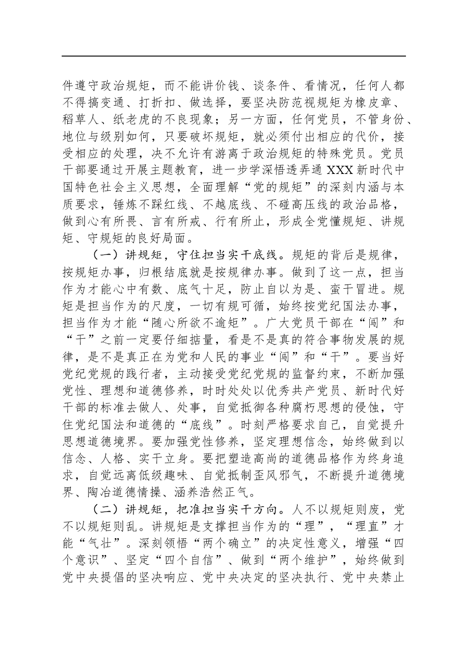 廉政党课:落实“以学正风”要求,坚持打好“作风建设”持久战.docx,第4页预览