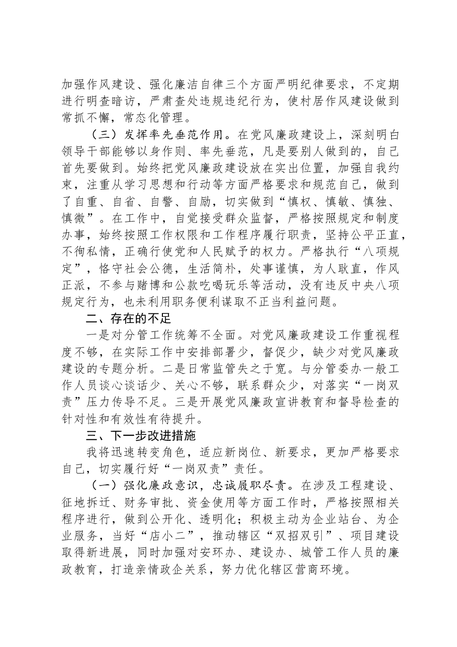 街道办主任2023年履行“一岗双责”情况汇报.docx,第2页预览