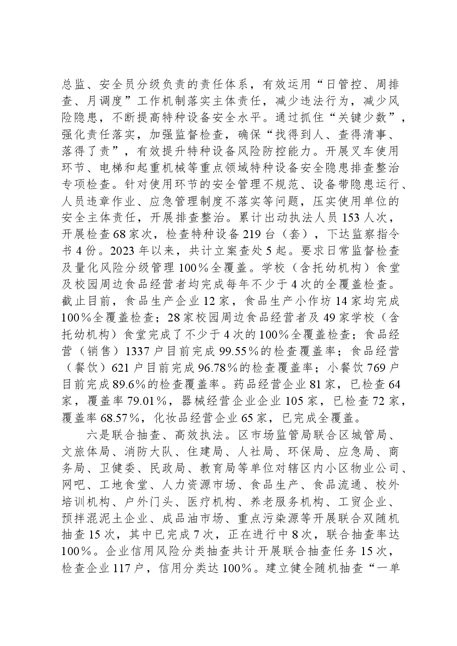 区市场监督管理局2023年前三季度创一流营商环境工作总结.docx,第3页预览