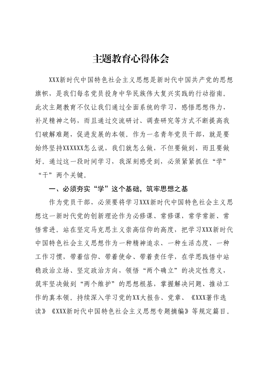 主题教育心得体会 (8).docx，第1页预览