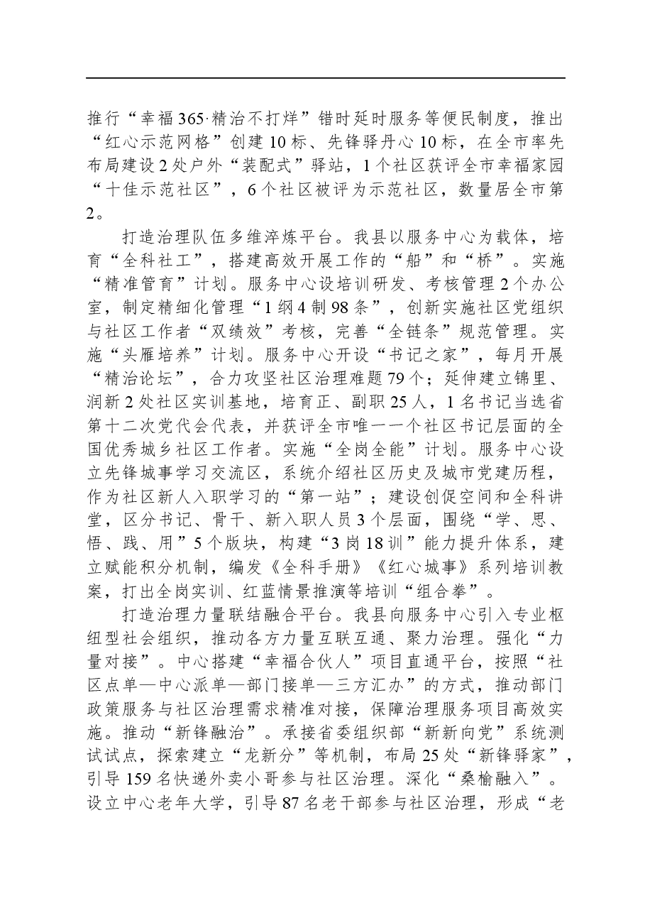 在全市组织系统基层党建现场观摩会上的汇报发言.docx,第2页预览