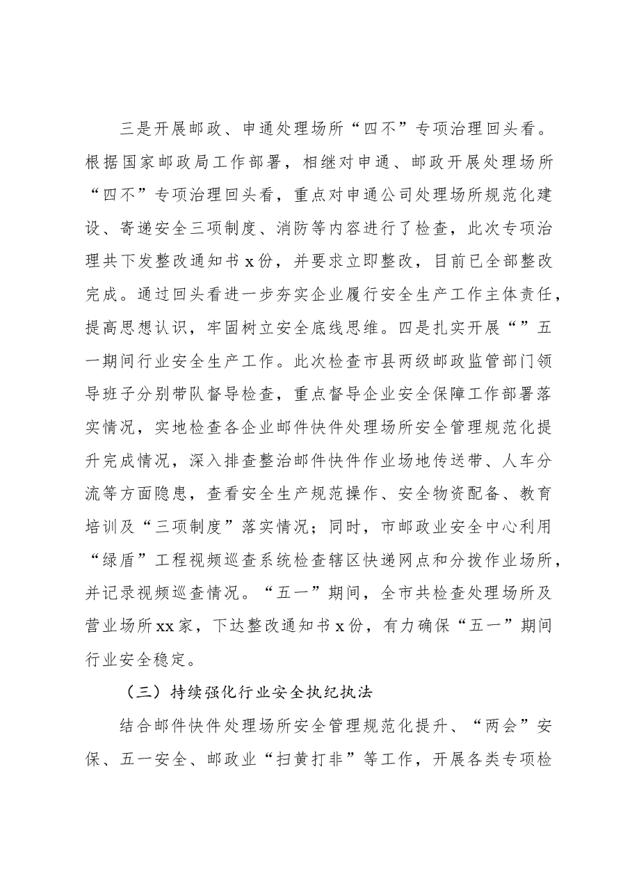 2023年上半年安全生产工作总结.docx,第3页预览
