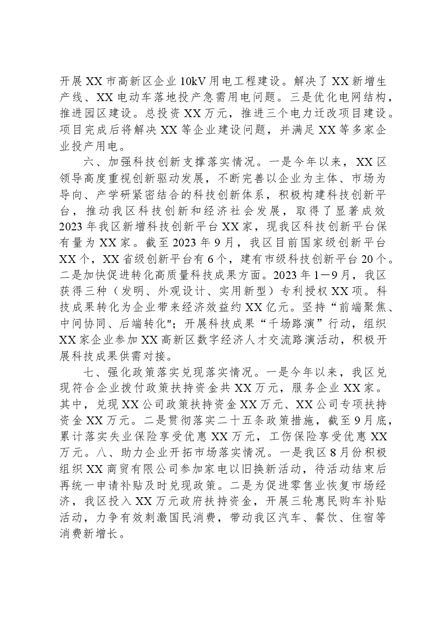 XX区加快壮大实体经济推动高质量政策措施情况报告.docx,第3页预览