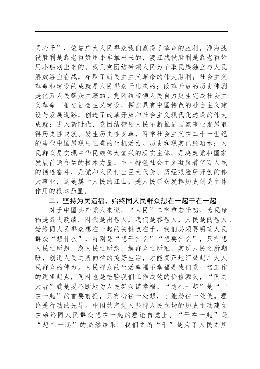 党课:依靠团结奋斗创造历史伟业.docx,第2页预览