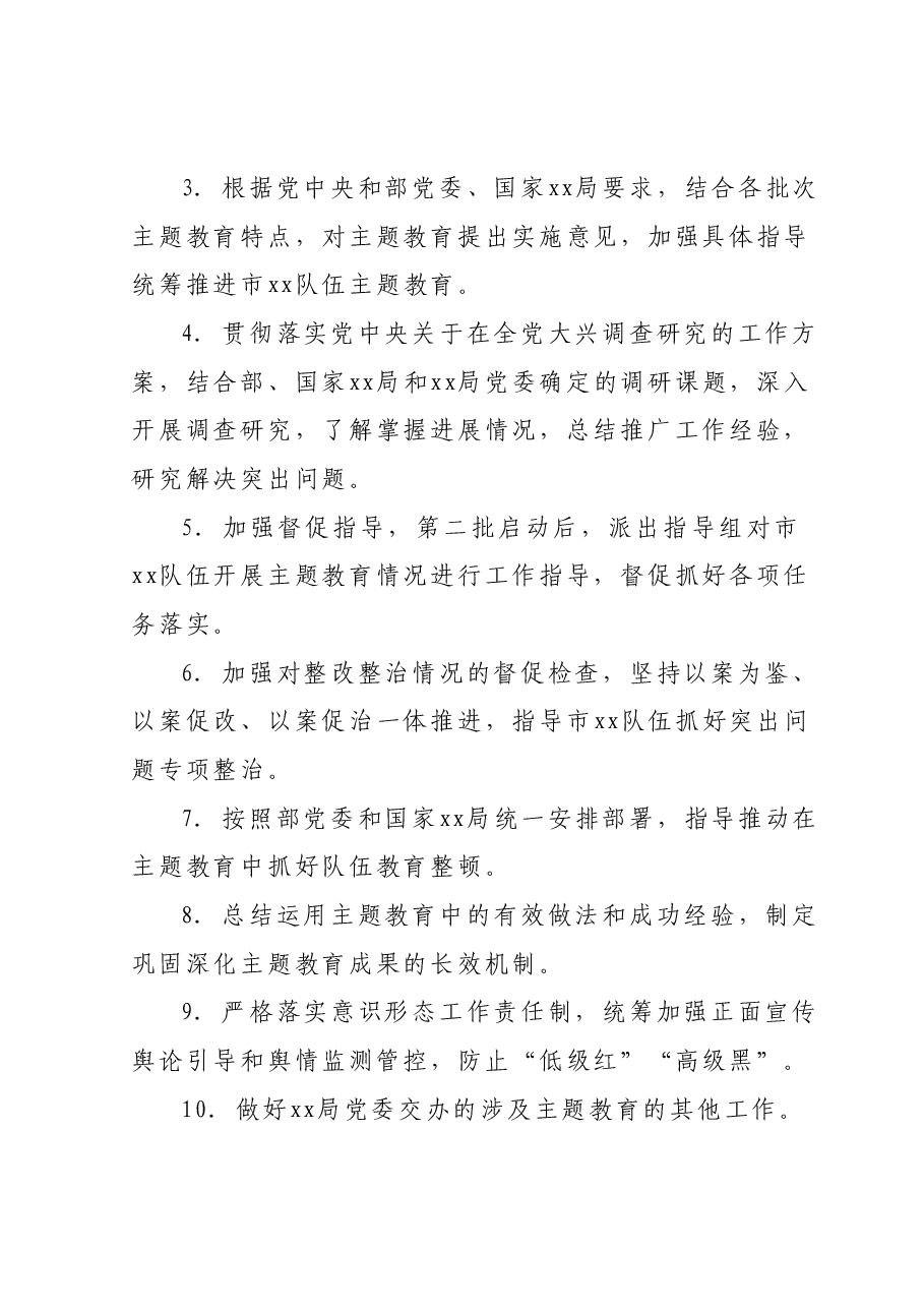 学习贯彻主题教育领导小组和领导小组办公室工作规则.docx,第2页预览
