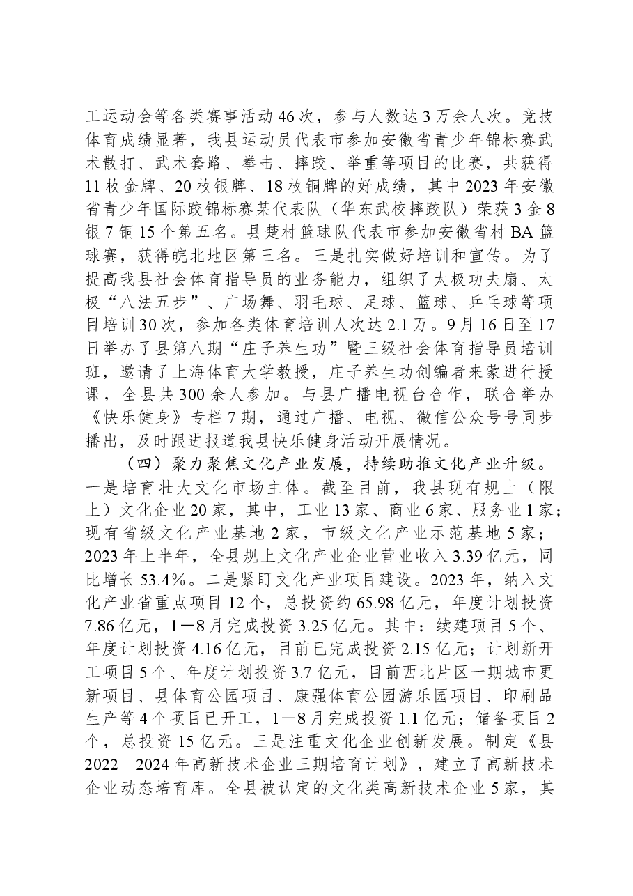 县文化旅游局2023年第三季度工作总结和第四季度工作打算.docx,第4页预览