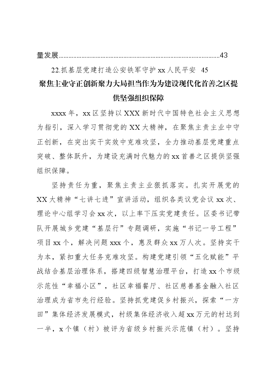 (22篇)党(工)委书记抓基层党建述职报告汇编.docx,第3页预览