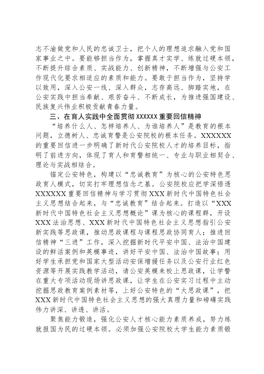在校党委理论学习中心组专题学习回信精神研讨会上的交流发言.docx,第4页预览