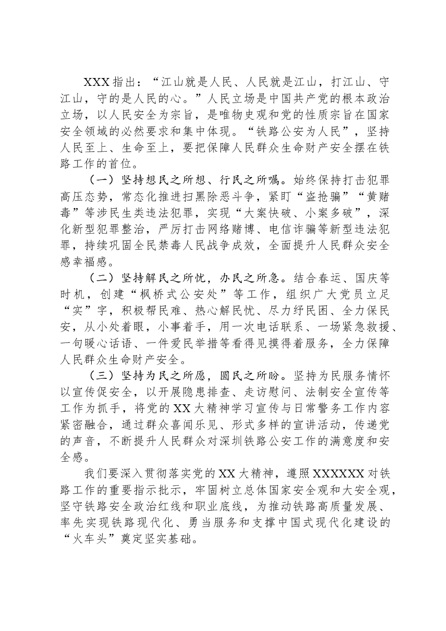 党课讲稿:坚决贯彻总体国家安全观,筑牢铁路安全工作屏障.docx,第4页预览