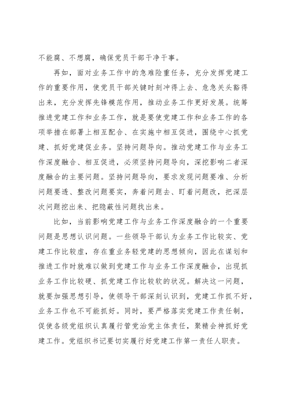 (8篇)党建与业务工作深度融合调研报告.docx,第2页预览