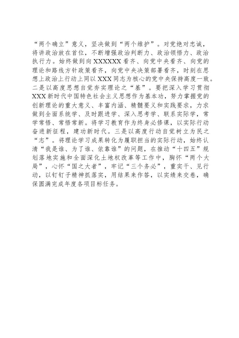 研讨发言:坚决捍卫“两个确立”,切实做到“两个维护”.docx,第3页预览