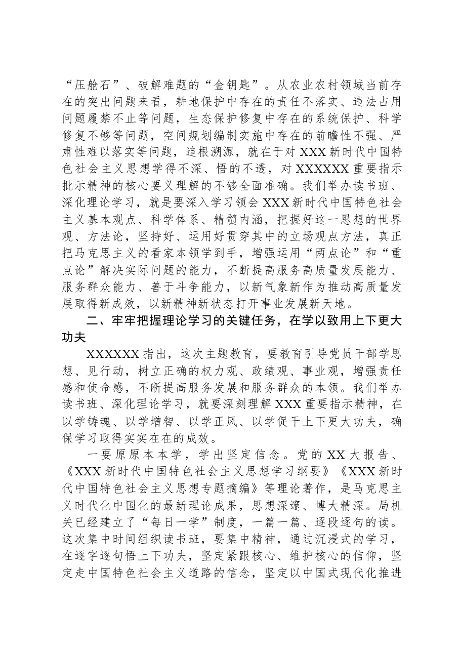 在2023年局机关主题教育读书班开班仪式上的讲话.docx,第3页预览