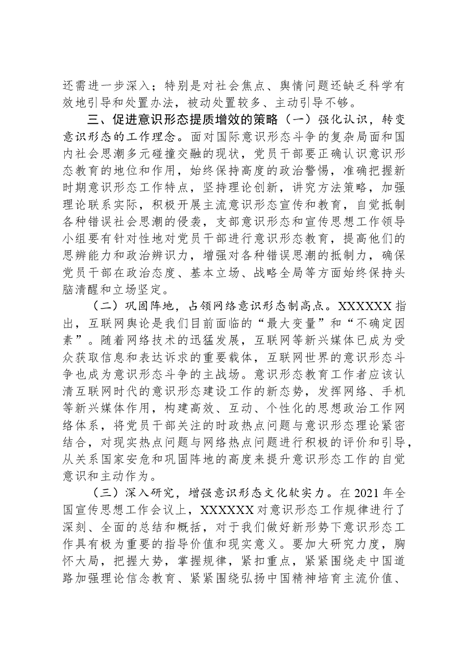 2023年度意识形态工作报告.docx,第4页预览