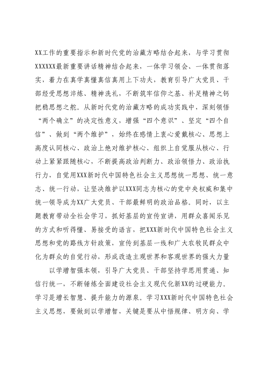 主题教育心得体会0.docx,第2页预览