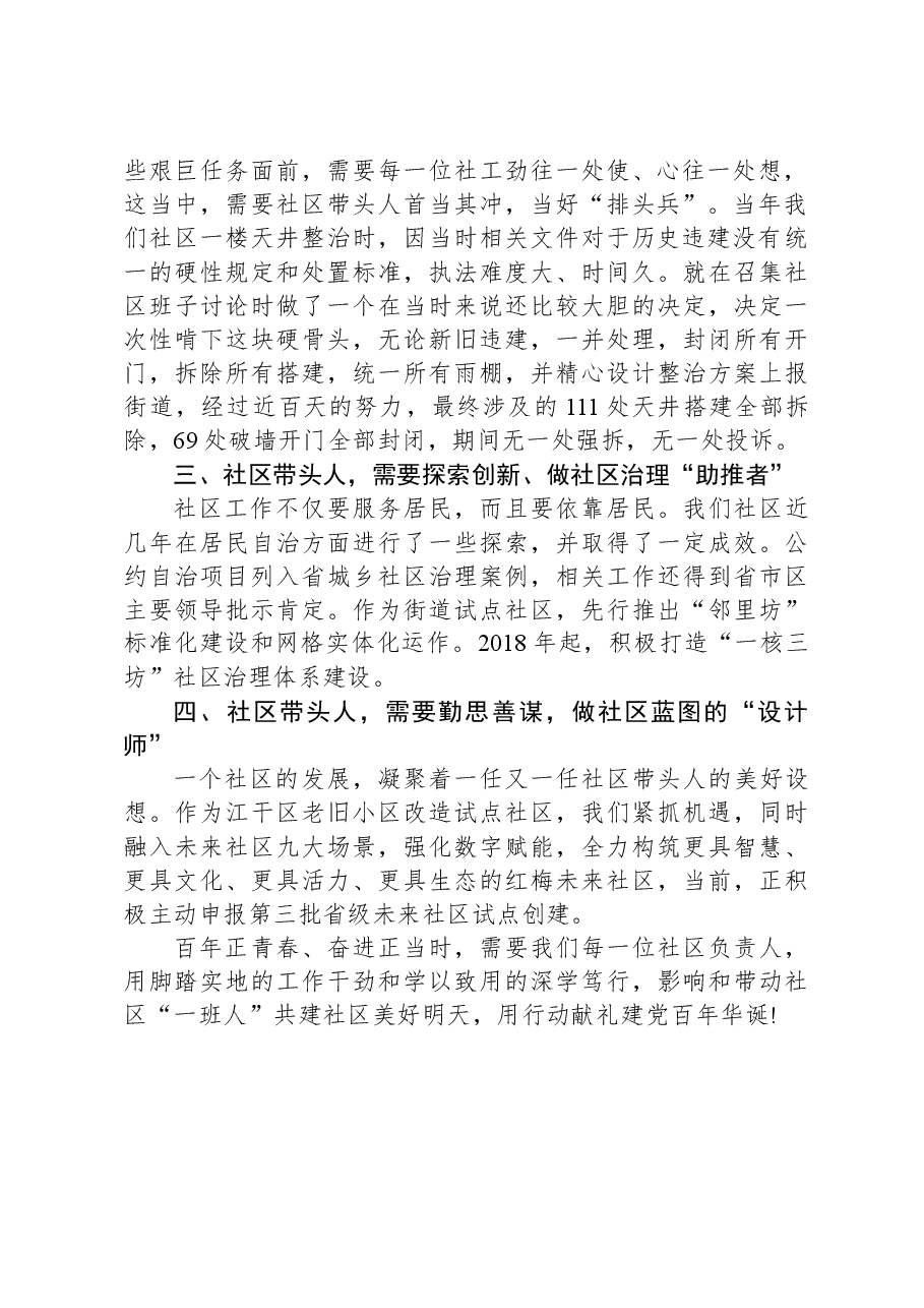 主题教育党课:牢记初心,笃行社区当家人担当.docx,第2页预览