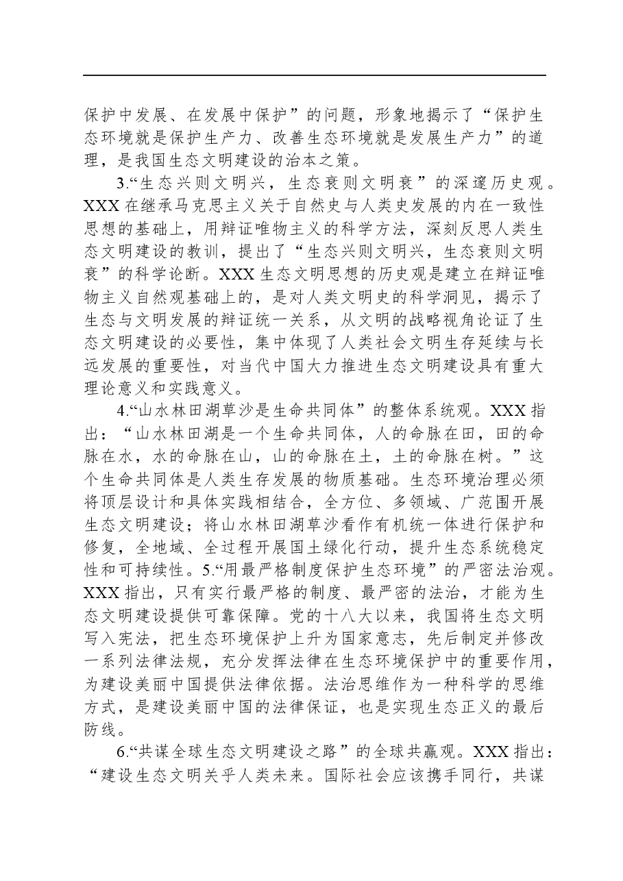 习近平生态文明思想融入高校思政工作调研报告.docx,第2页预览