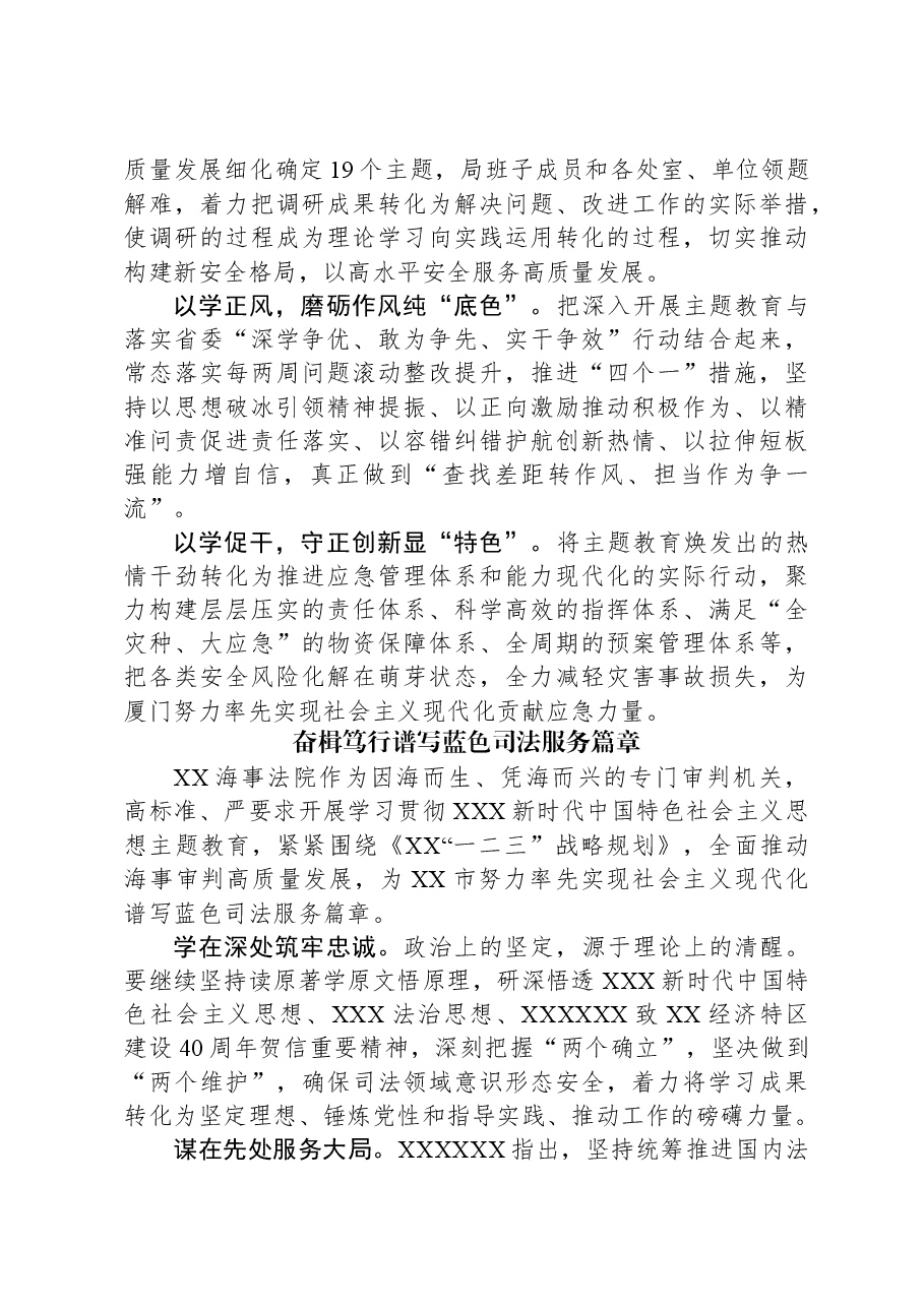 (36篇)单位一把手参加主题教育理论学习的心得体会汇编.docx,第3页预览
