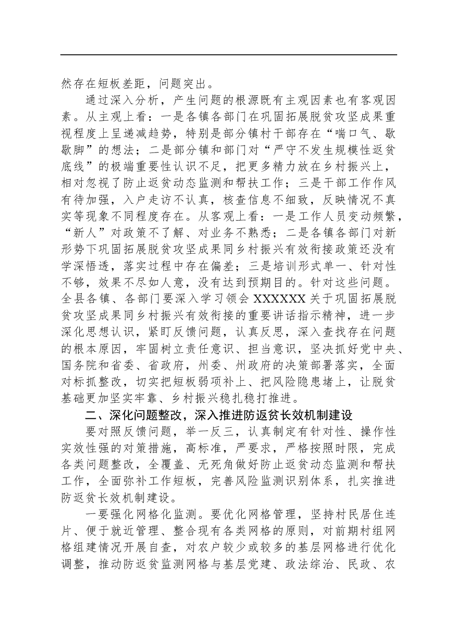 县委书记在全县乡村振兴专题工作会上的讲话.docx,第2页预览